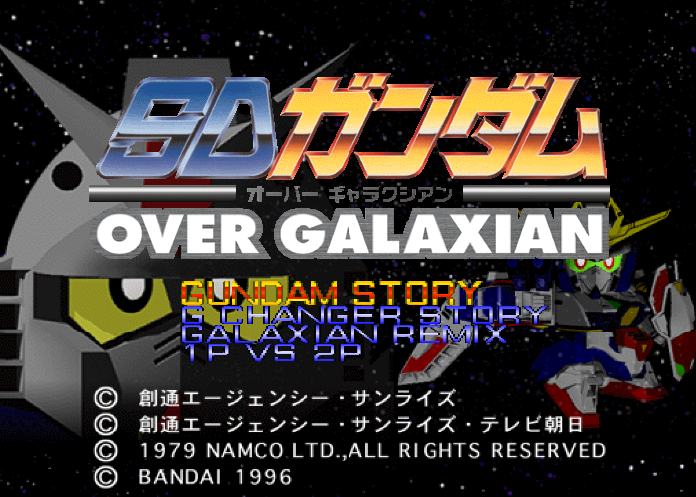  반다이 / 슈팅 - SD건담 오버 갤럭시안 SDガンダム オーバーギャラクシアン - SD Gundam Over Galaxian (PS1)