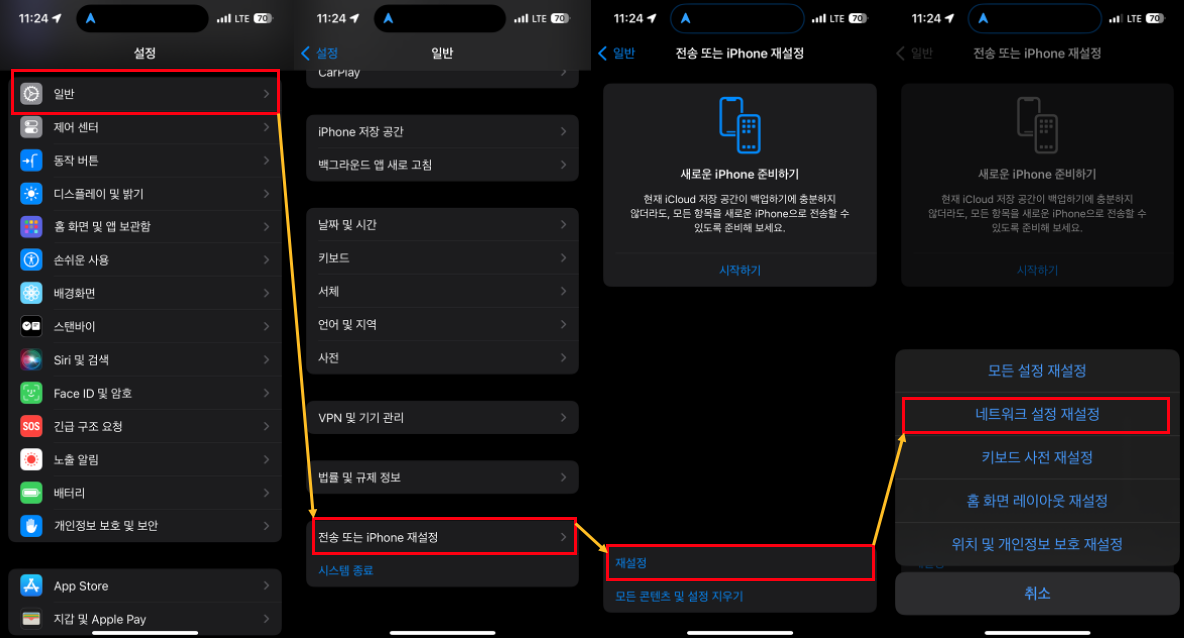 아이폰네트워크초기화