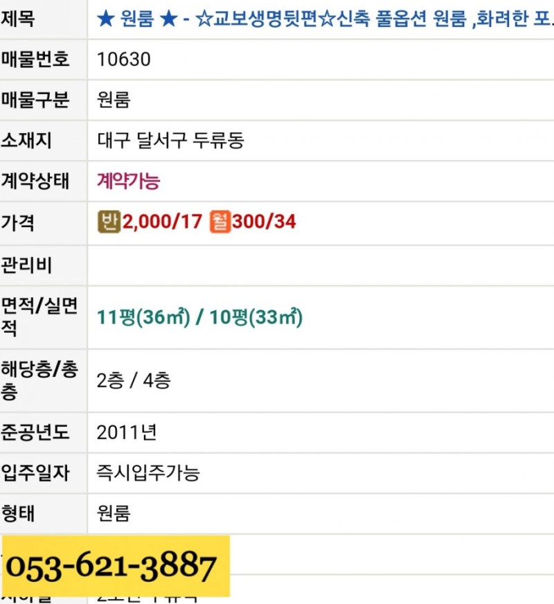  대구원룸 풀옵션 두류동원룸 직방 입주 가능함
