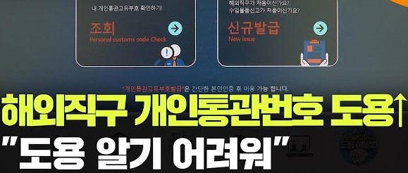 개인통관부호-도용-예방-팩트-꿀팁-썸네일