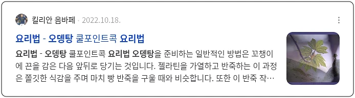 오뎅탕 요리법_3_subsection
