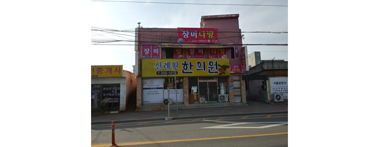 정주호한의원 이미지
