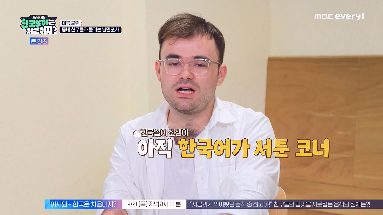 어서와 한국살이는 처음이지.E18.230919p-NEXT.mp4_20230922_203807.655.jpg