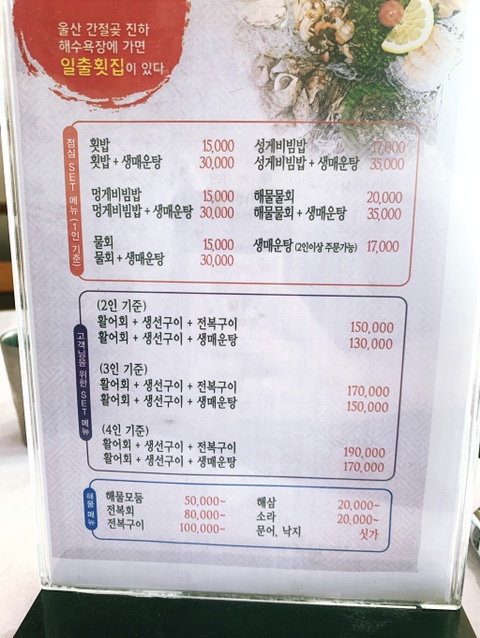 일출횟집 이미지