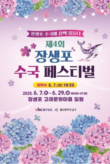 6월 축제