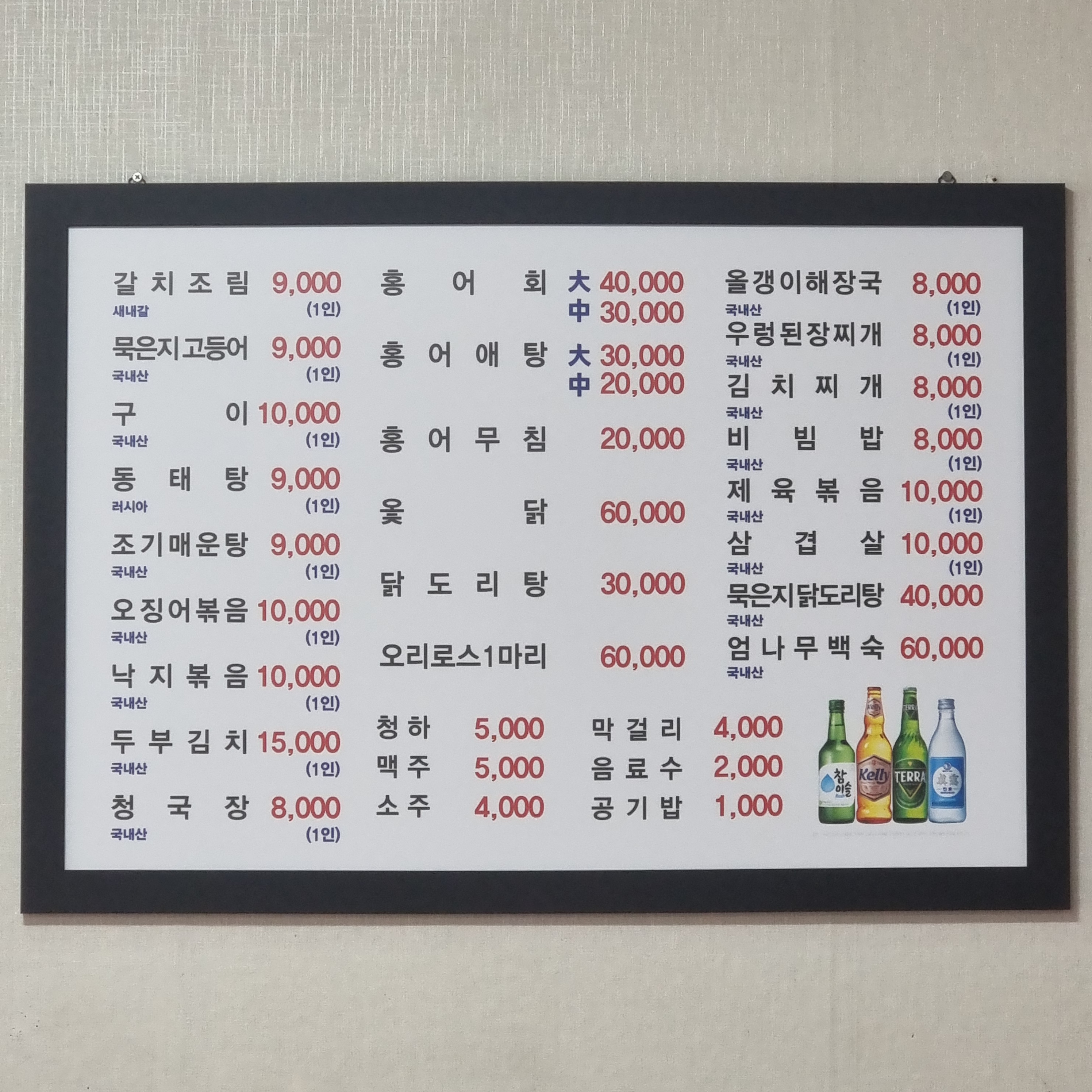 목포갈치조림 메뉴판