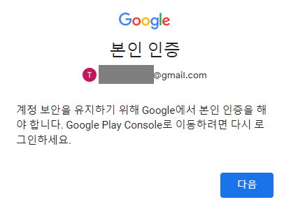 Google Play 개발자 계정, 조직 계정으로 등록하기 Google Play 개발자 계정, 조직 계정으로 등록하기