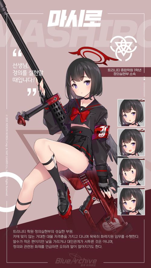  - '블루 아카이브' [캐릭터 소개] 시즈야마 마시로
