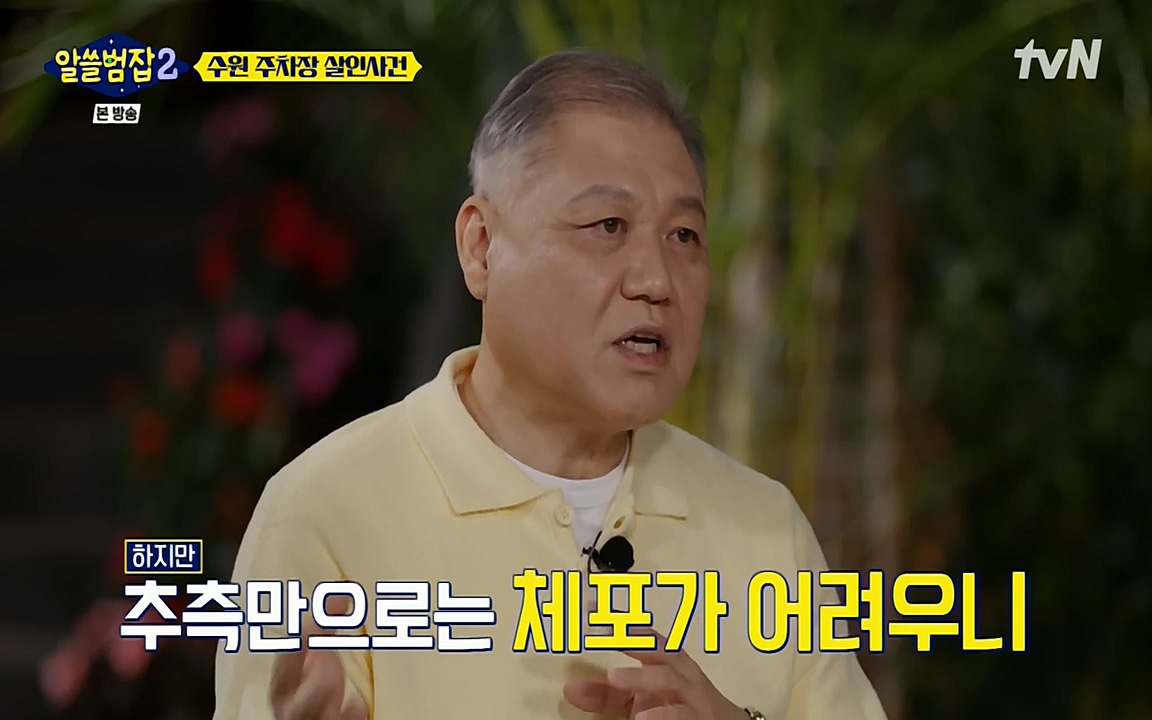 알쓸범잡 2.E15.220425p-NEXT.mp4_20220425_191211.427.jpg