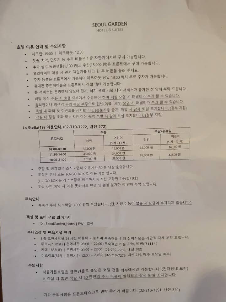 서울가든호텔헬스장