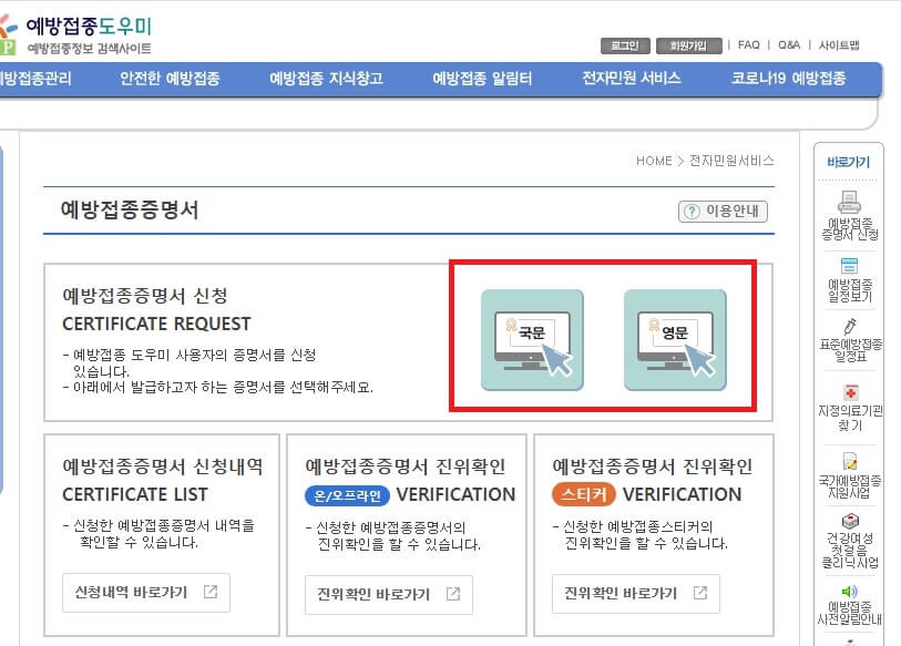 예방접종 도우미 사이트