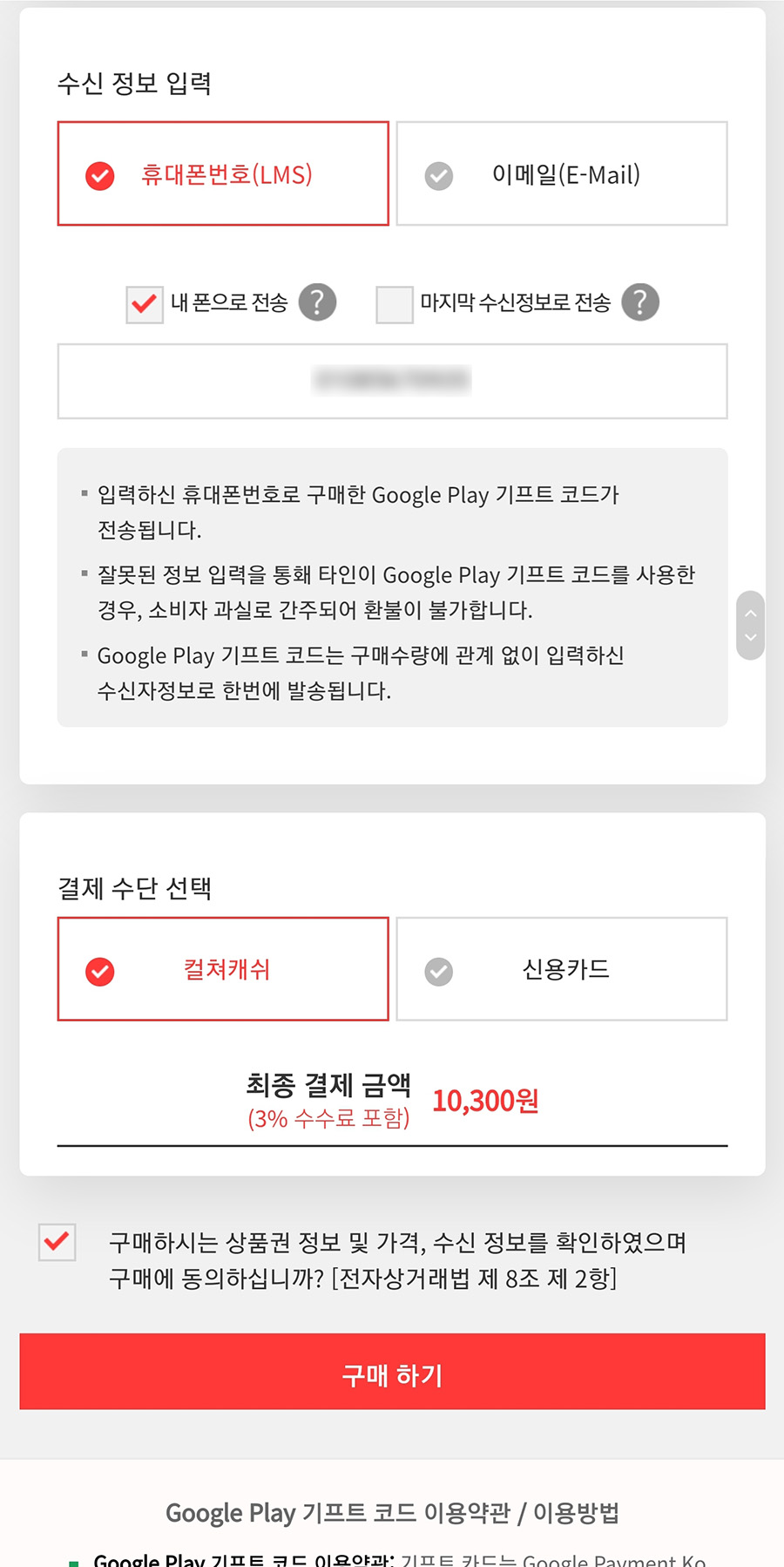컬쳐캐쉬로 구글 기프트카드 충전하는 방법 컬쳐캐쉬로 구글 기프트카드 충전하는 방법