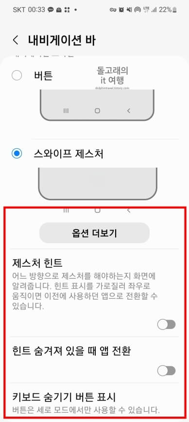 선택-가능한-제스처-옵션-항목