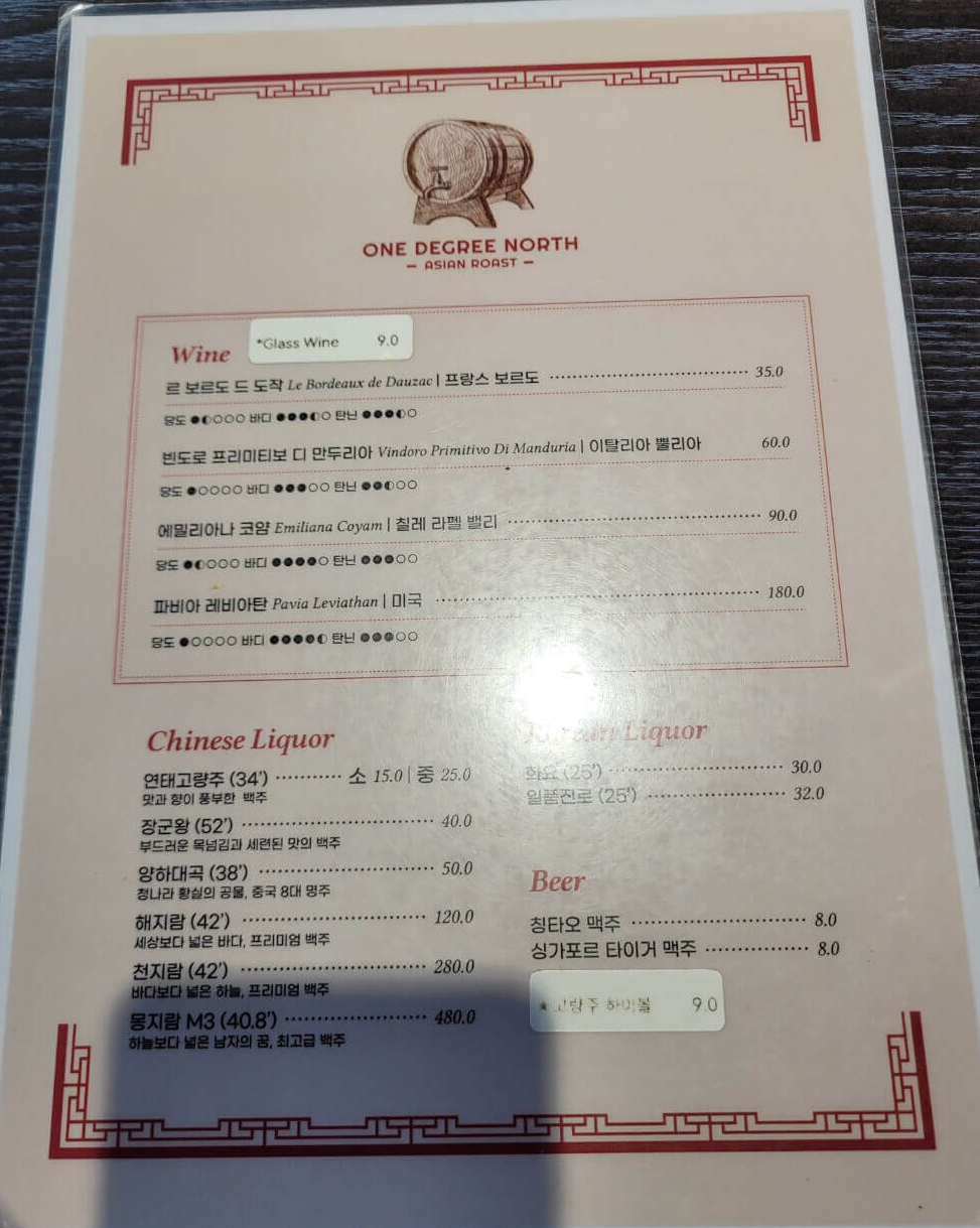메뉴판 2 (와인&#44; 고량주&#44; 맥주)