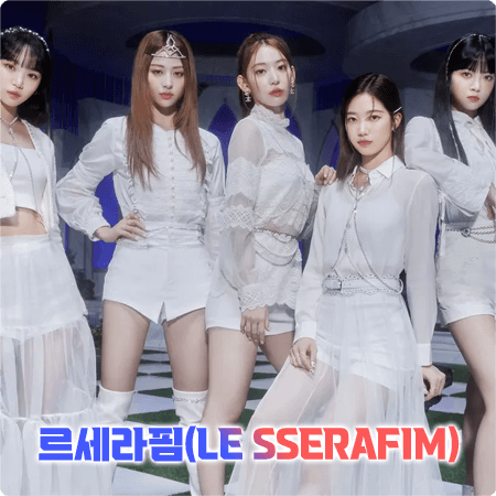 르세라핌 사쿠라&김채원&허윤진&카즈하&홍은채 프로필 - 나이, 생일, 국적, MBTI, 인스타그램 등