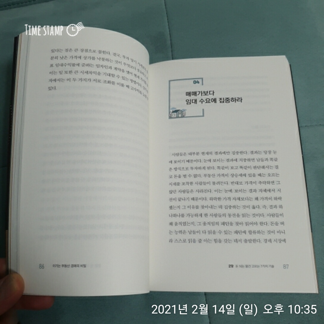  이기는 부동산 경매의 비밀, 매매가보다 임대 수요에 집중하라