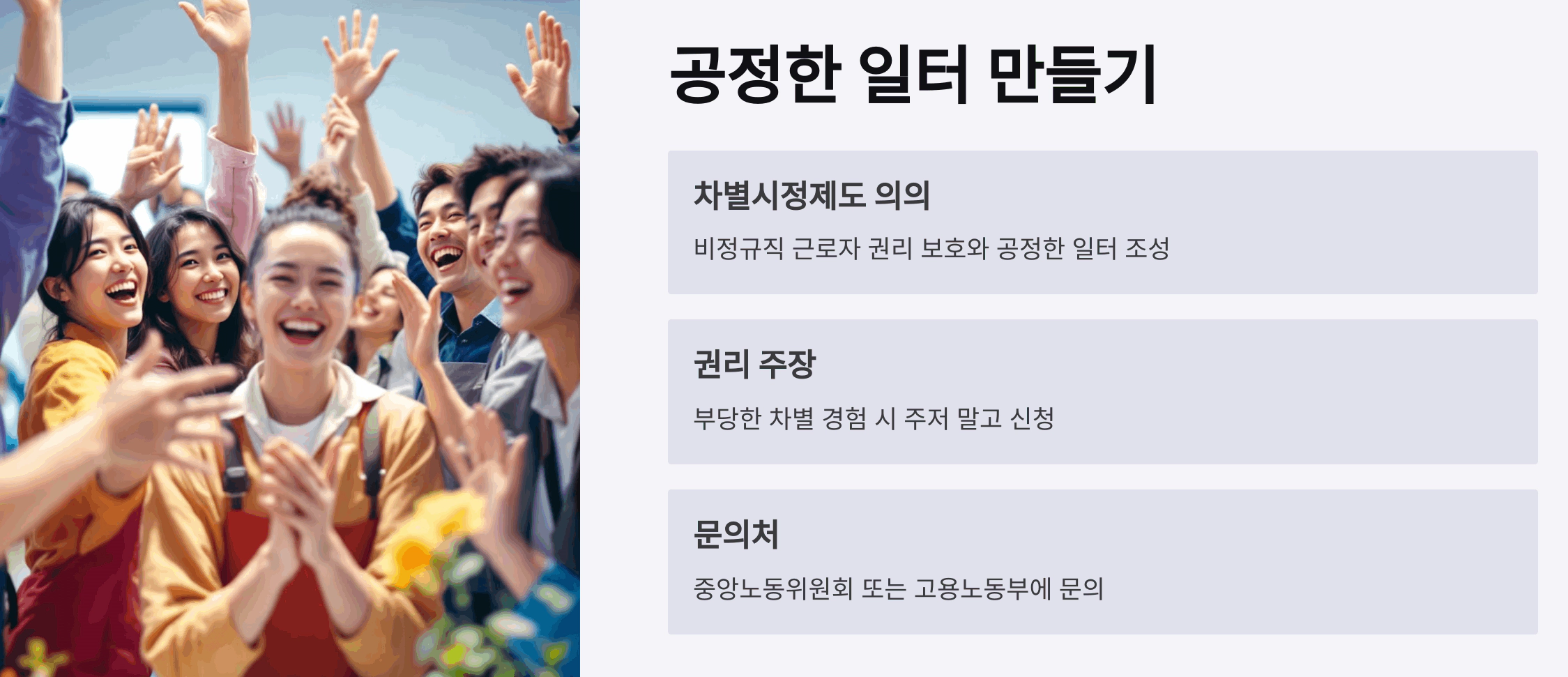 공정한 일터 만들기
