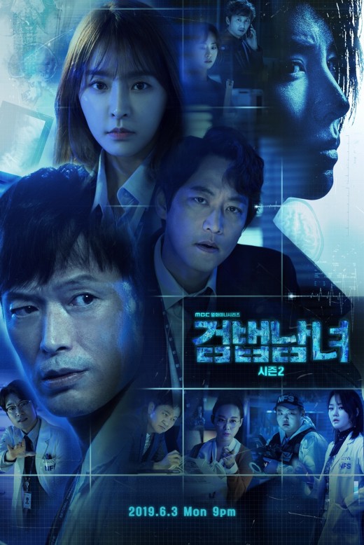  검법남녀 시즌2 등장인물 관계도 몇부작, 재방송 보는법 설명!