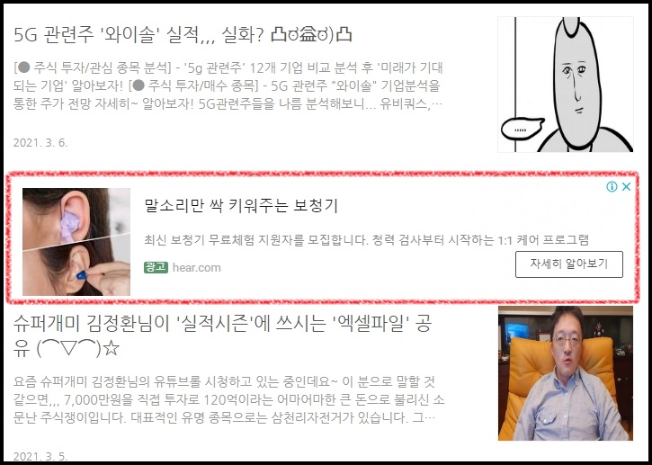  티스토리 광고)애드센스 인피드광고를 메인 인덱스 홈 화면 글 목록에 넣는 방법 (*^^*)