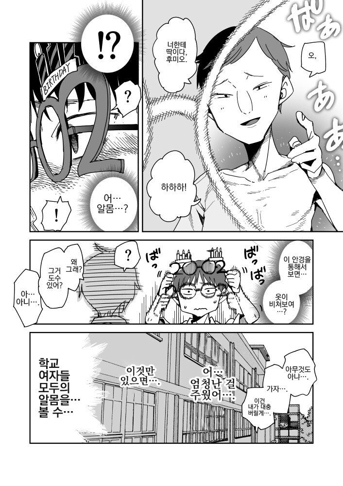 ㅇㅎ) 투시안경.manwha 20