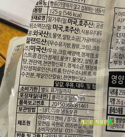 약과 크림치즈 쿠키