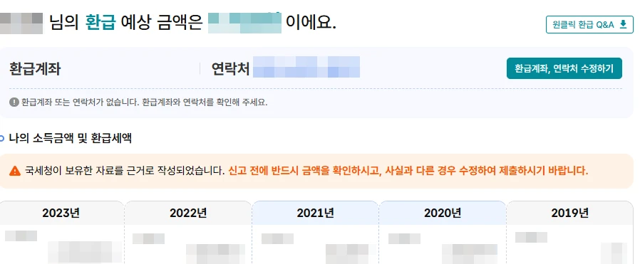 종합소득세 원클릭 환급신고 서비스 바로가기