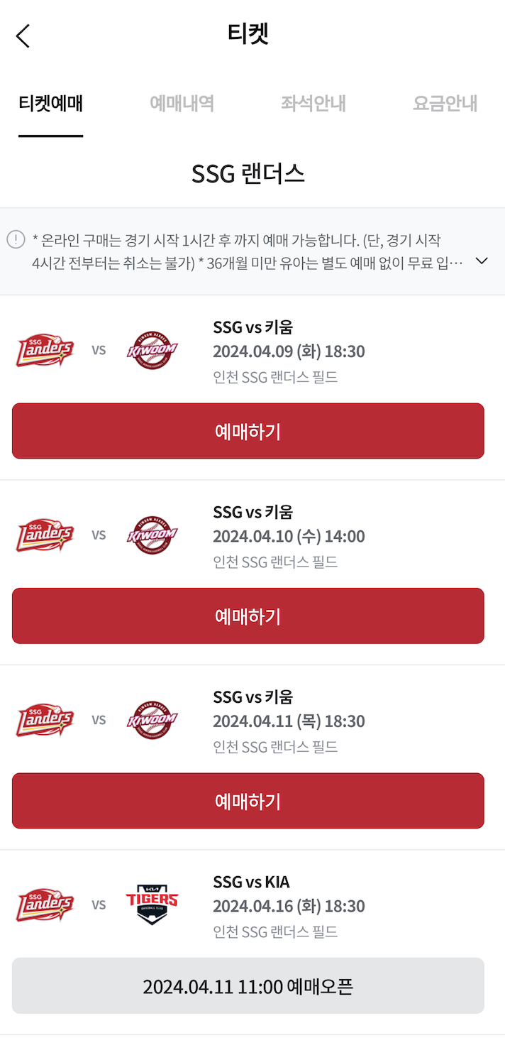 ssg랜더스 선예매 방법 5