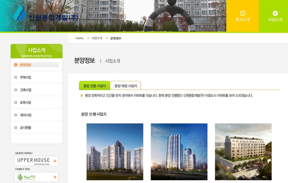 신원종합개발 건설 관련주 분석 4