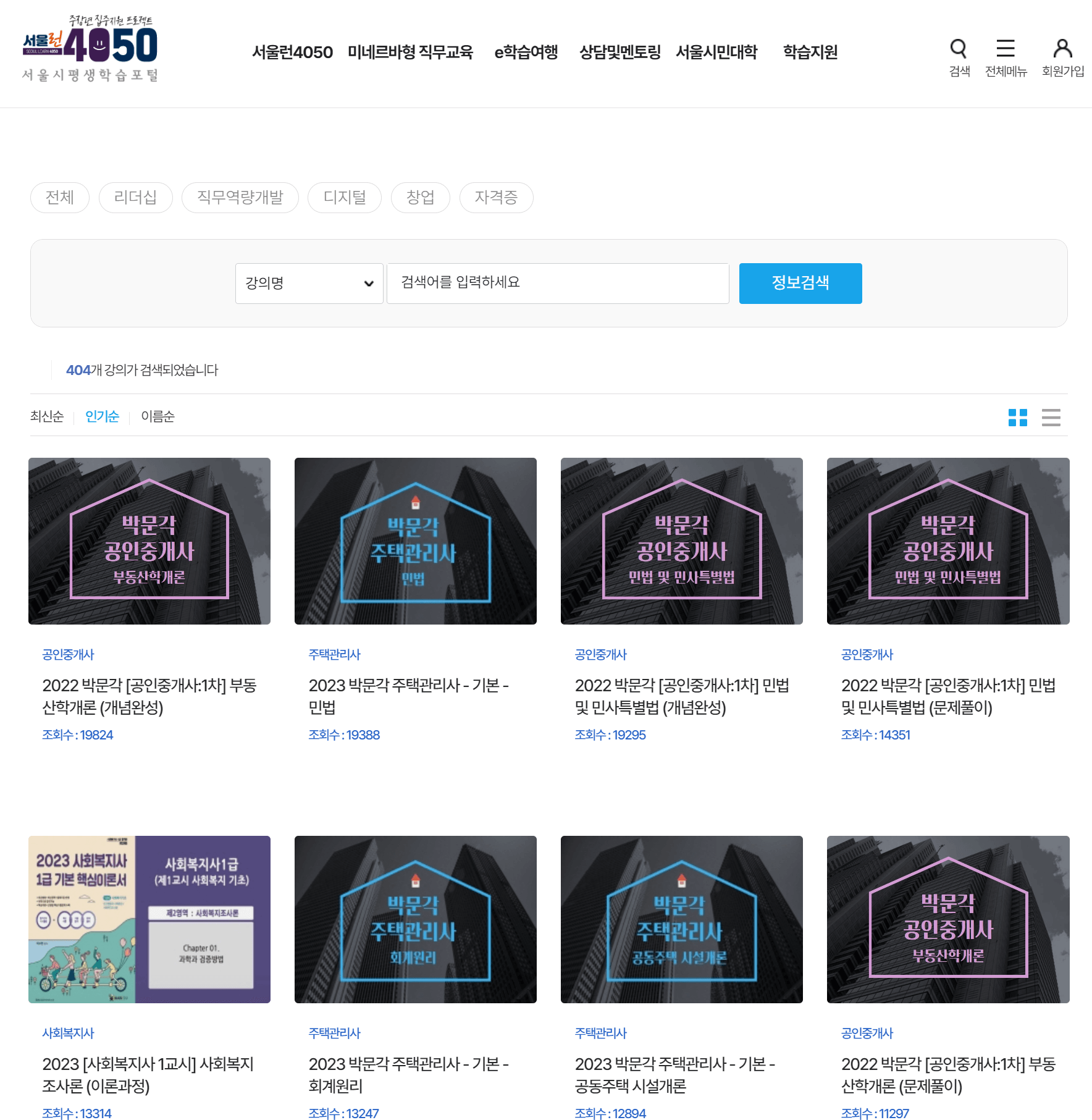 직무교육 선택