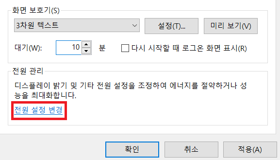 윈도우10 화면보호기 설정