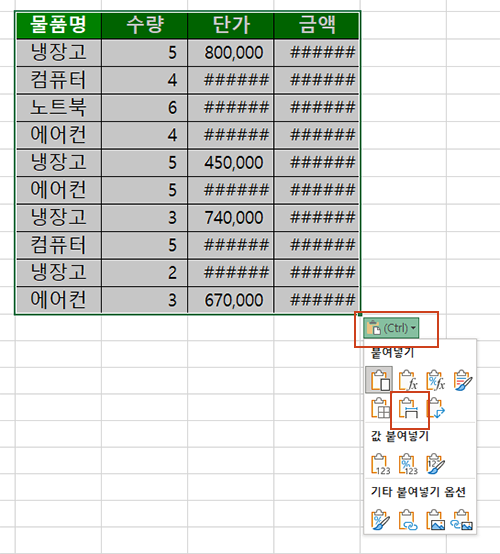 선택하여 붙여넣기 표 너비 복사