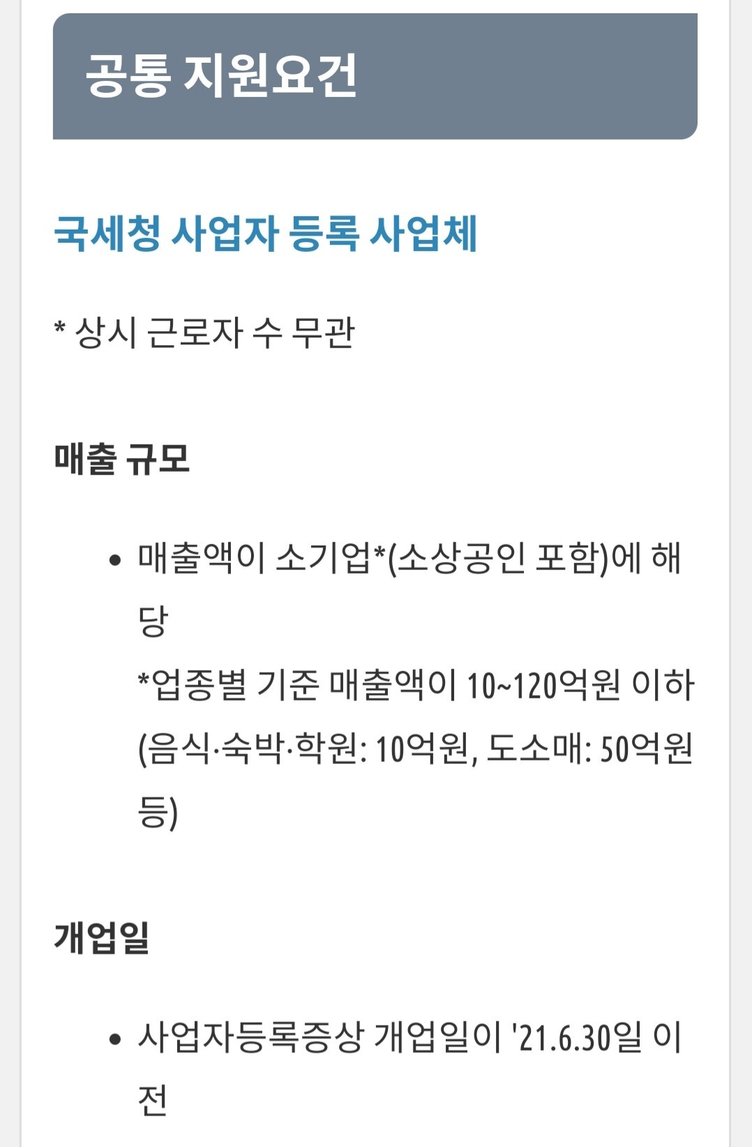  5차재난지원금 간이사업자 면세사업자 포함 재난지원금근로자수무관
