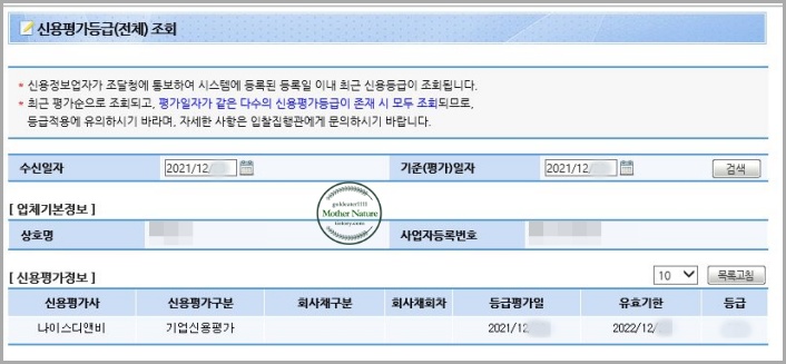 나라장터-신용등급