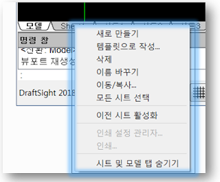 Draftsight 시작하기 - 모델 및 시트 탭 - A. 모델 및 시트 탭 활용하기 Draftsight 시작하기 - 모델 및 시트 탭 - A. 모델 및 시트 탭 활용하기