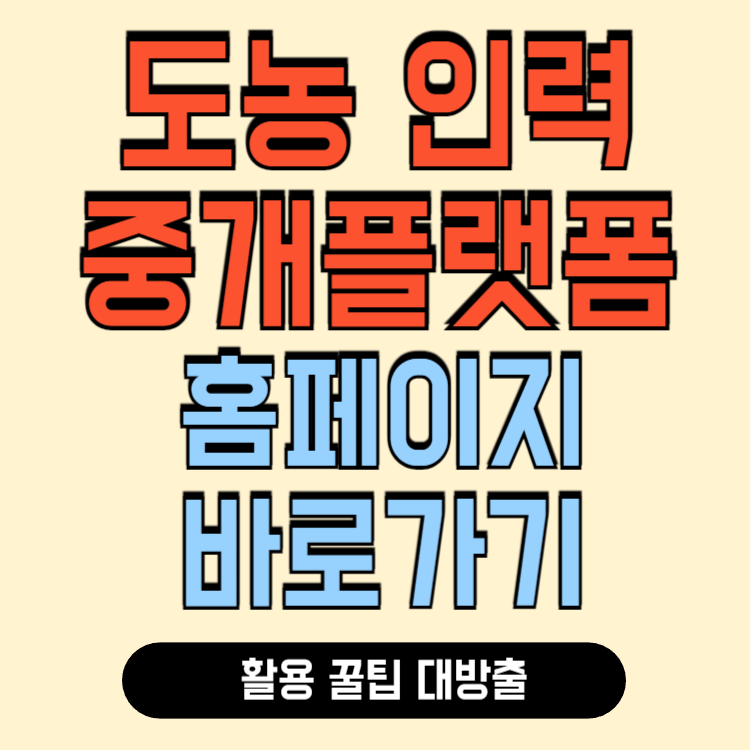 도농 인력중개 플랫폼 시스템 서비스 홈페이지