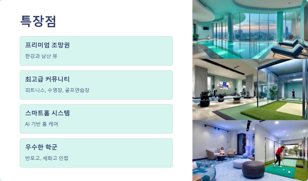 반포 메이플자이 분양 정보