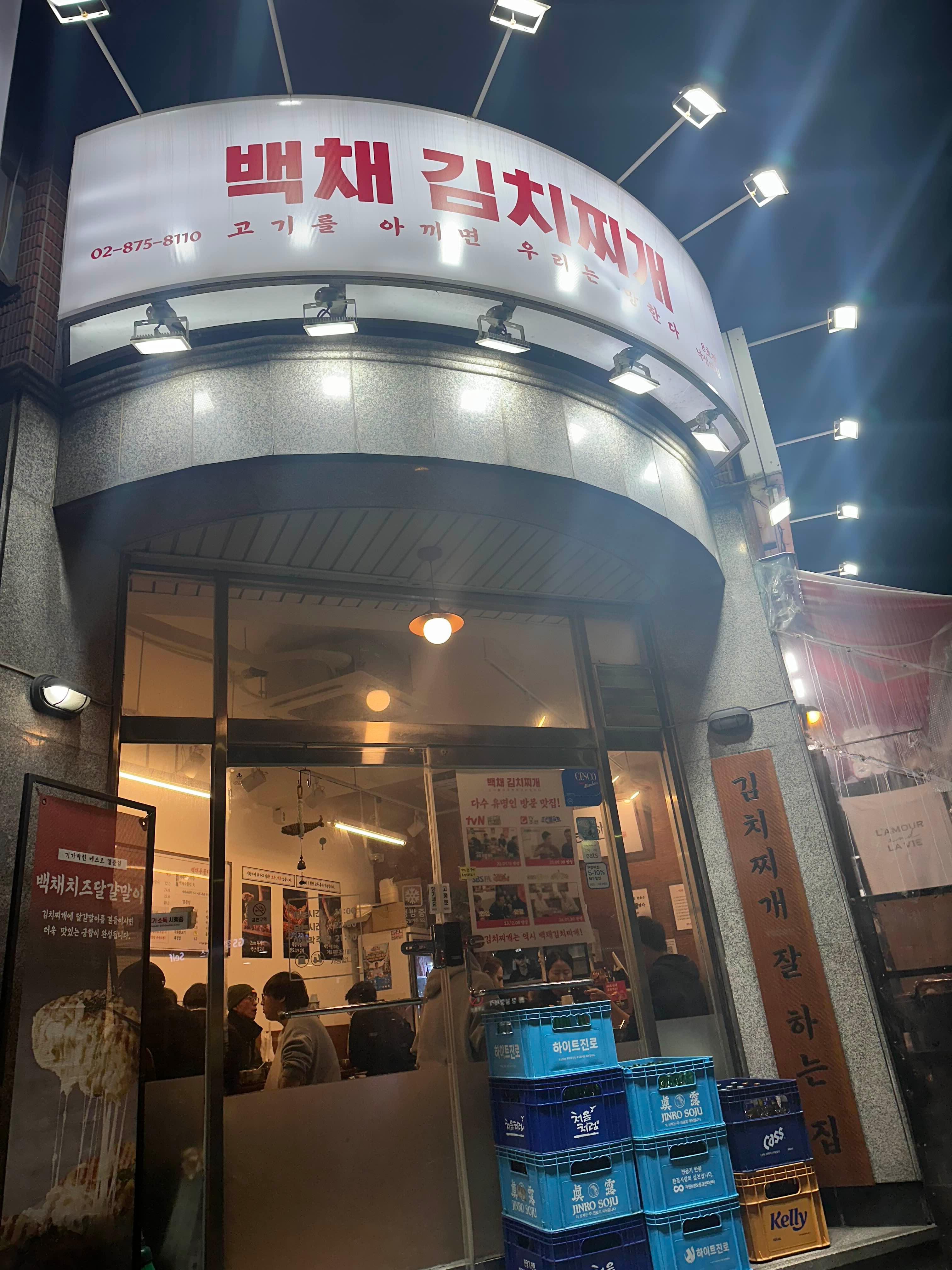 백채김치찌개 낙성대점 이미지