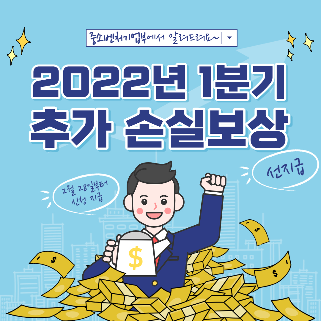 2022 1분기 추가 소상공인 손실보상 선지급