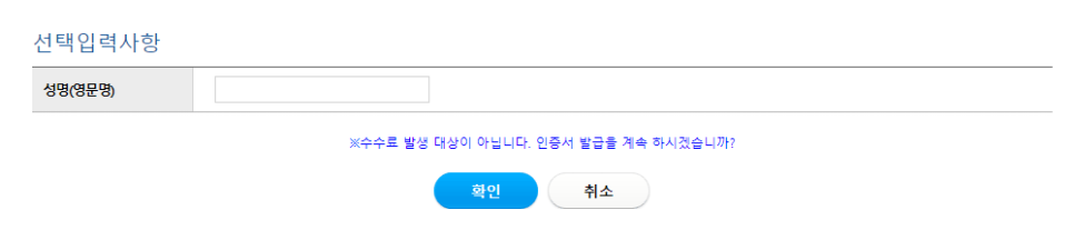 수수료 재발급 비용은? 범용 공인인증서 발급 방법, 10