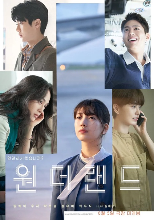 영화 '원더랜드' 포스터