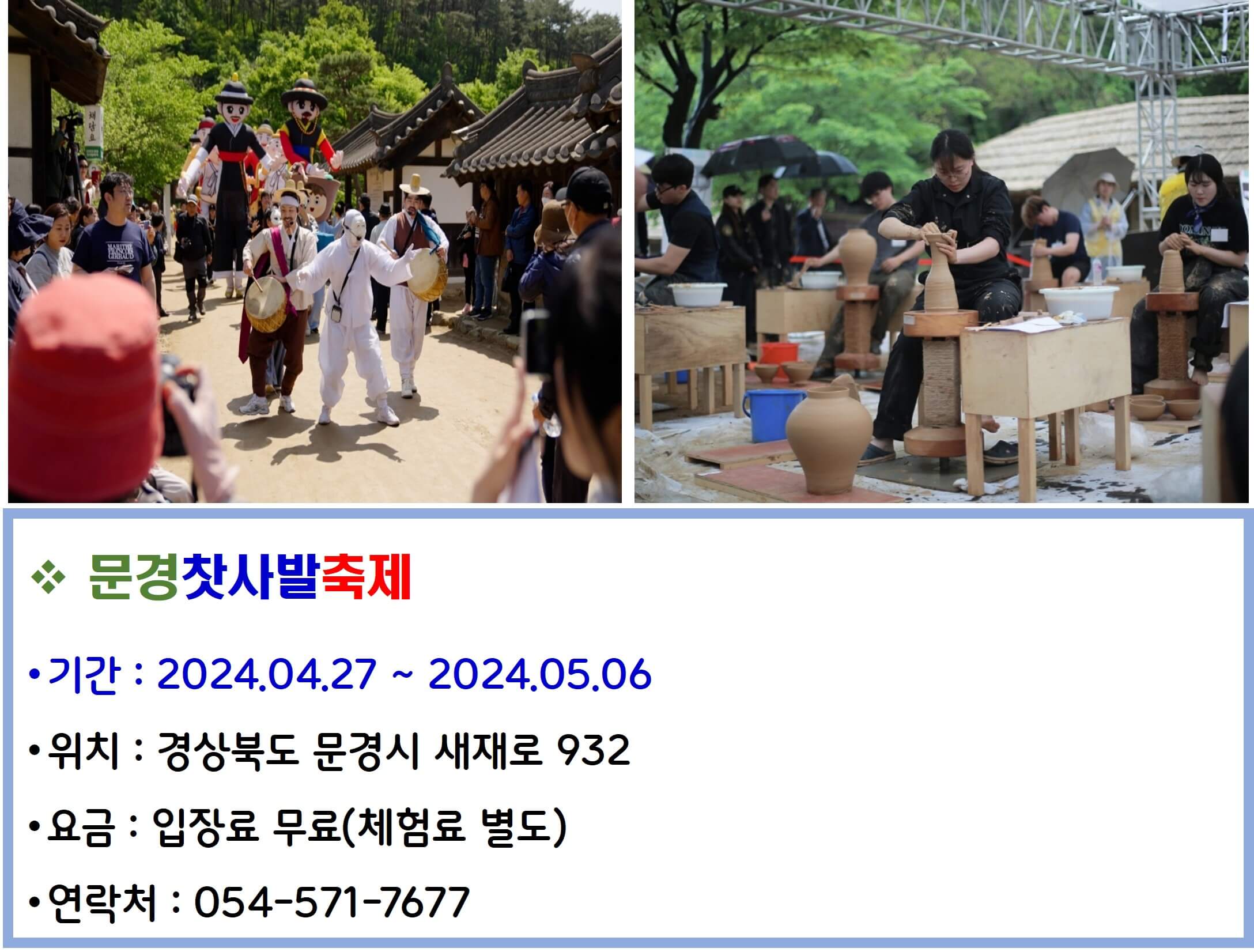 문경찻사발축제