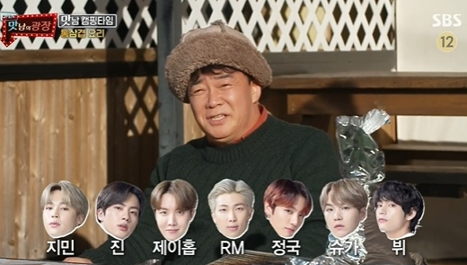  백종원 맛남의 광장, BTS 합방