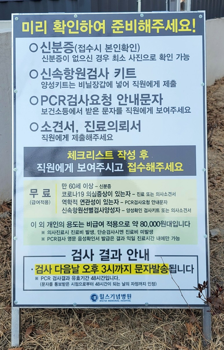 수원 윌스기념병원 주차장 수원 주말 코로나 검사 윌스기념병원 17