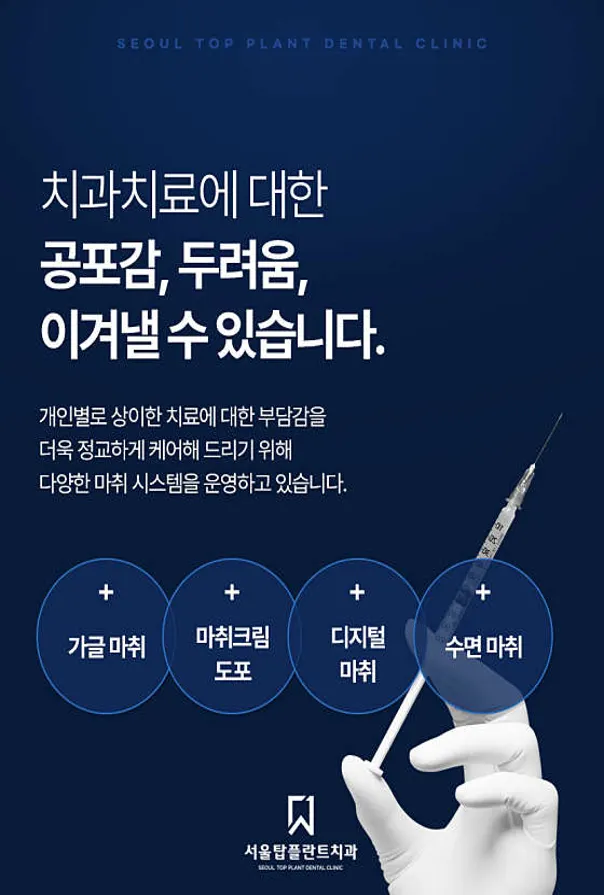 서울탑플란트치과의원 청주