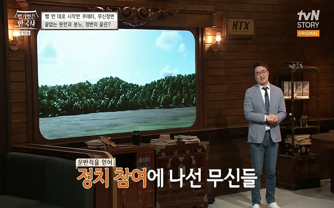 벌거벗은 한국사.E06.220602p-NEXT.mp4_20220627_202732.214.jpg