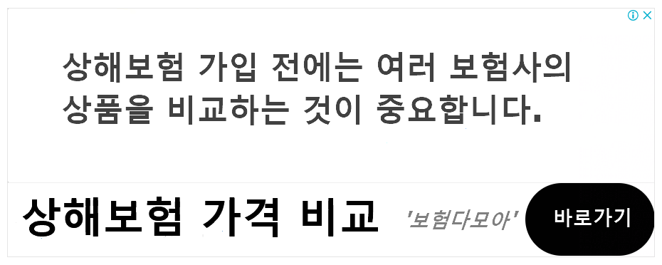 상해보험 가입 가이드: 조건&#44; 종류&#44; 보장내용 비교 및 추천