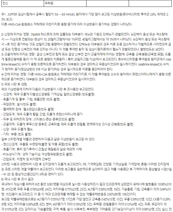 삼성제약 삼성로수바스타틴정 10mg
