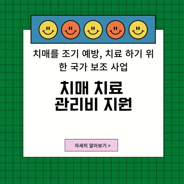 치매사업지원