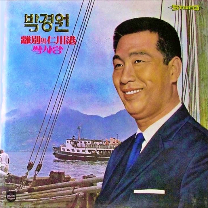  이별의 인천항 가사 1957년