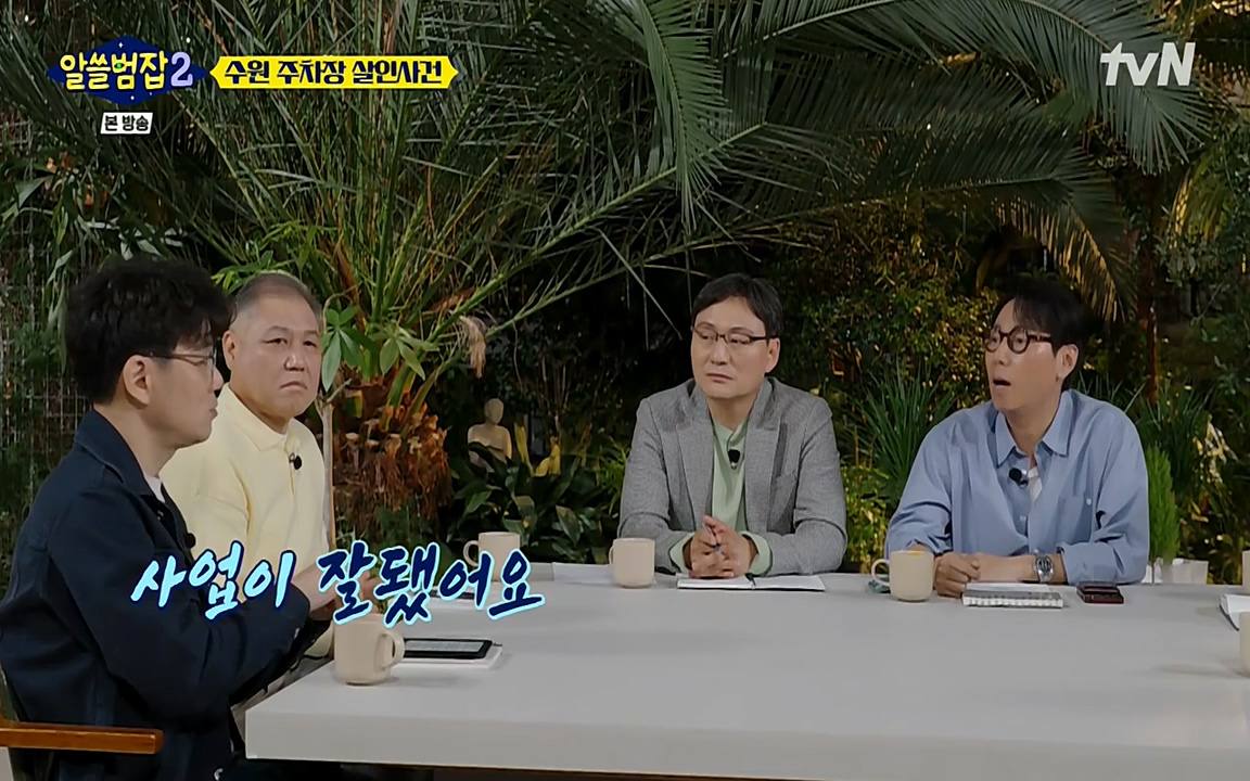 알쓸범잡 2.E15.220425p-NEXT.mp4_20220425_190950.477.jpg